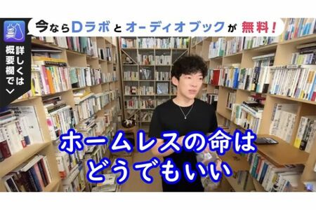 ホームレスや生活保護に関する発言で大炎上したDaiGo