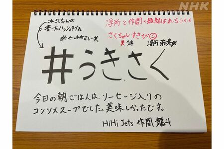 ジャニーズJr.のコンサートで元V6・井ノ原快彦新社長の直筆サインボールが投げ込まれた!? ガチ筆跡鑑定で“イノッチ”を調査！（2ページ目） |  週刊女性PRIME