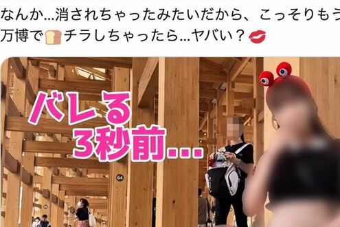 大阪・関西万博で“自称OL”が露出行為「日本の恥過ぎる」「早く逮捕して」国際問題も懸念される衝撃の蛮行