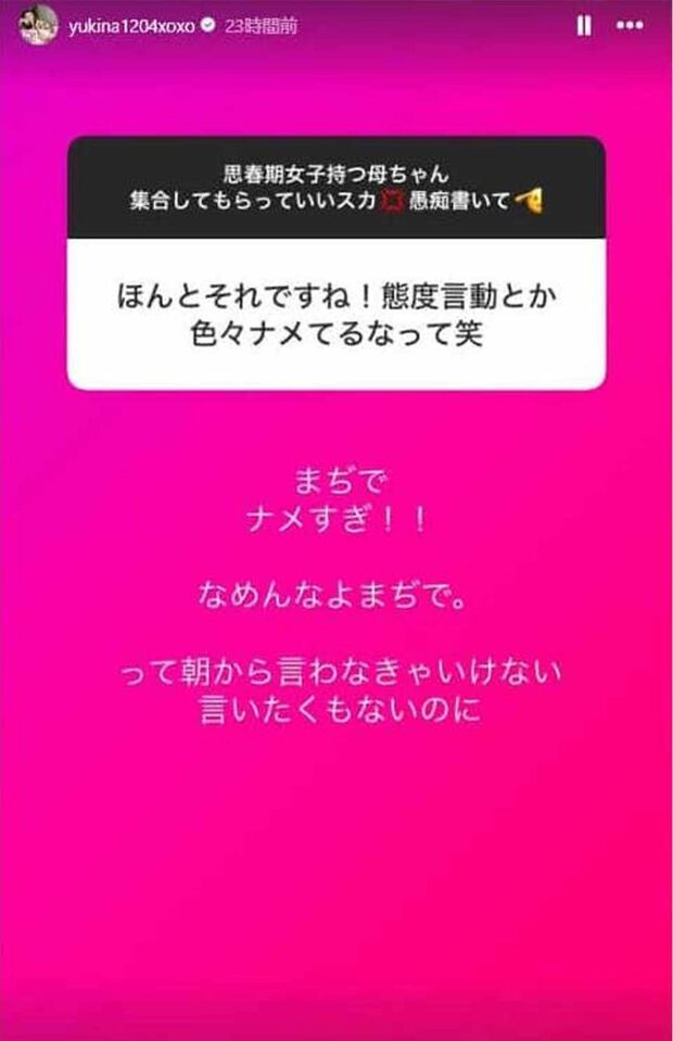 長女への怒りを爆発させた後《思春期女子持つ母ちゃん集合してもらっていいスカ》とコメントを募集した木下優樹菜(本人のインスタグラムより)