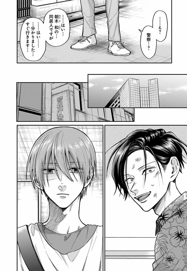 2話(16/20)　(C)久世岳／白泉社