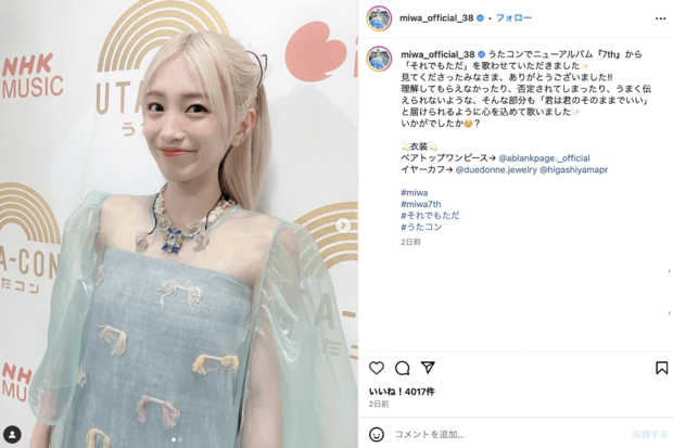 miwa、NHK『うたコン』生出演時に見せた近影に「個性が無くなる」激変姿に視聴者から“拒否反応”（3ページ目） | 週刊女性PRIME