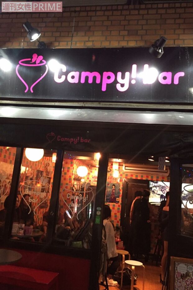 『Campy!bar』