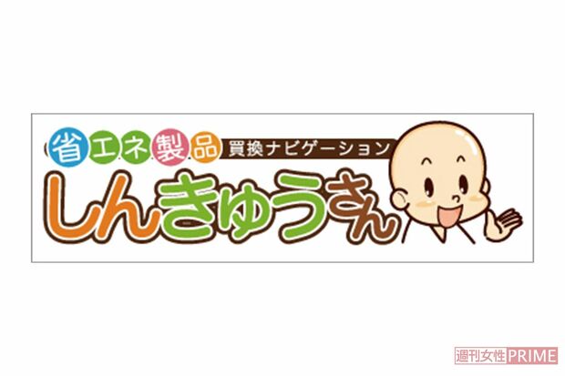 環境省が運営するサイト『しんきゅうさん』