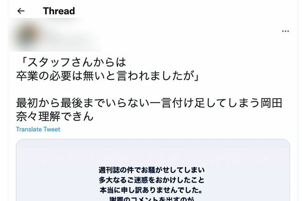 岡田奈々のAKB卒業に対する思いを綴る世間からのツイート（Twitterより）