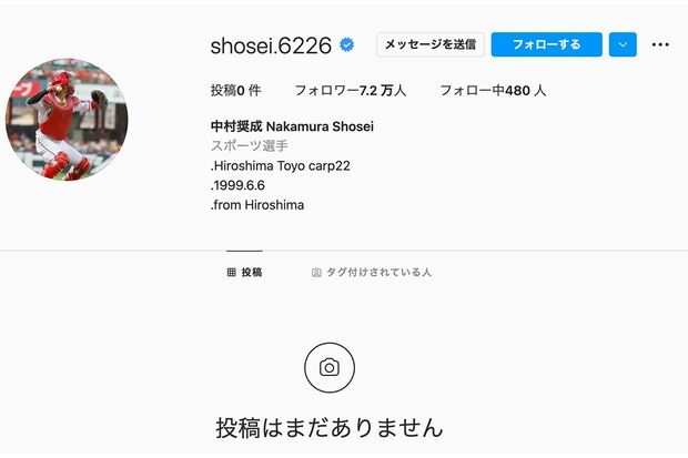中村奨成のインスタは投稿がすべて削除されている（10月27日現在）