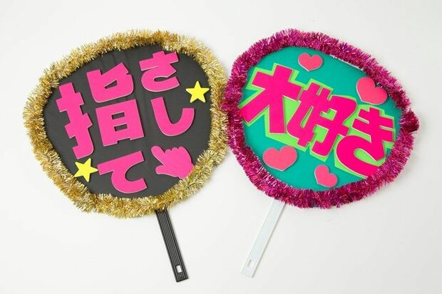 お手製うちわでアピールするファンは多い