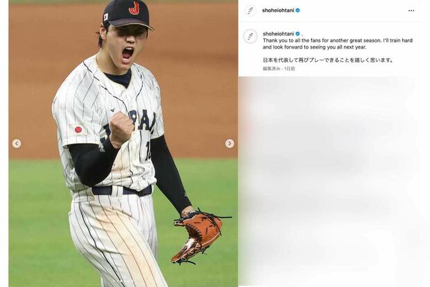 《日本を代表して再びプレーできることを嬉しく思います》と記し、前回大会時の写真をアップして第6回WBC出場を表明した大谷翔平（本人のインスタグラムより）