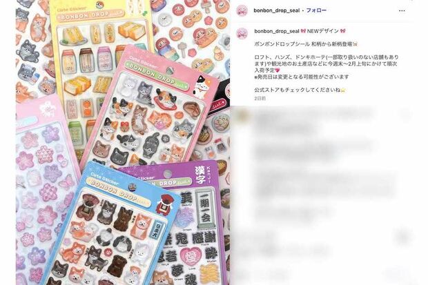 大人気の『ボンボンドロップシール』（公式インスタグラムより）