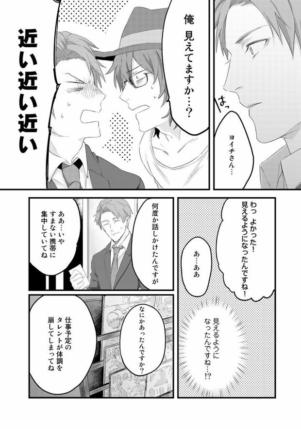 2話(14/16)『オッサン(36)がアイドルになる話』（c）木野イチカ（c）もちだもちこ／主婦と生活社