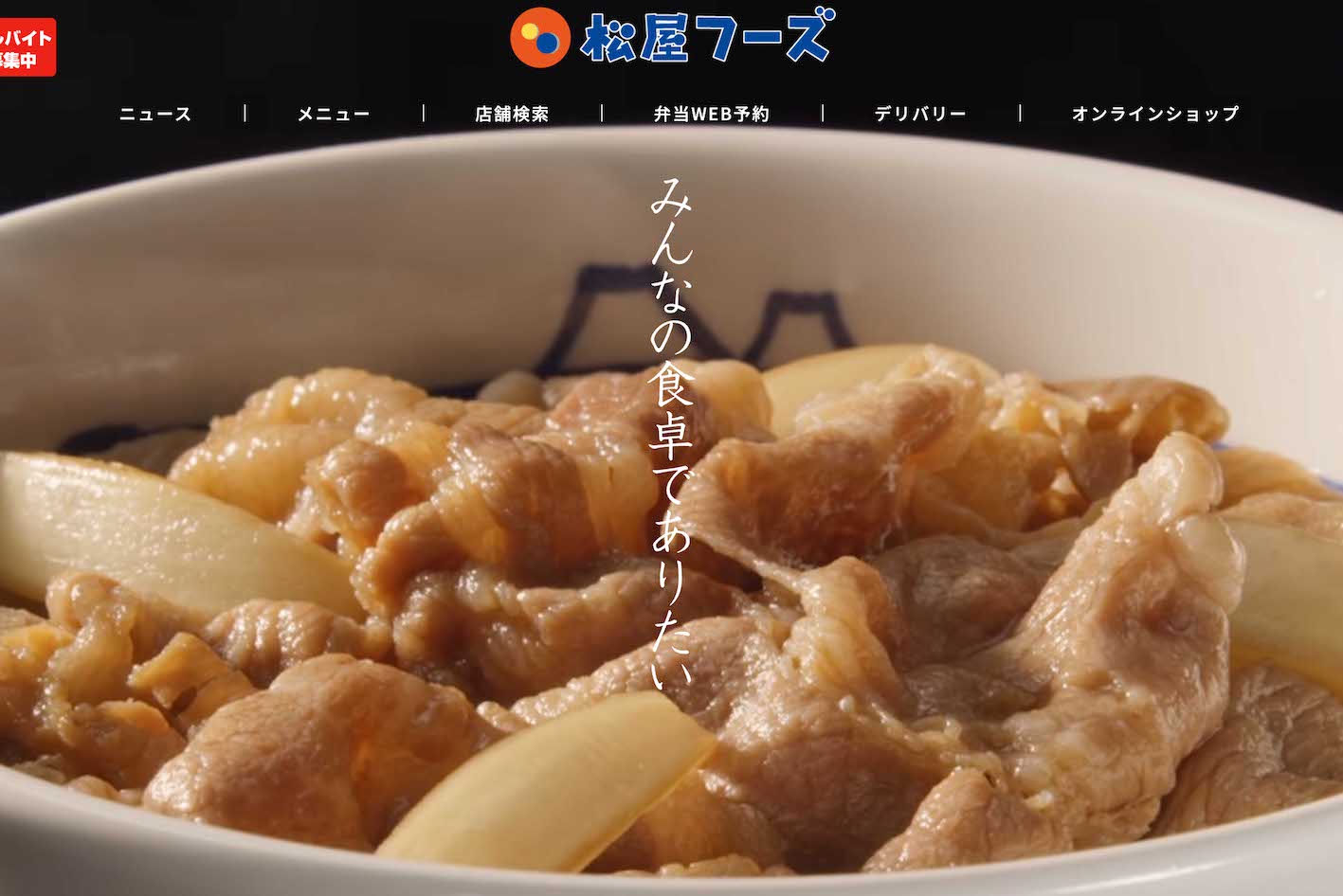 牛丼の『松屋』エプロンがリサイクルショップで大量販売で「店員