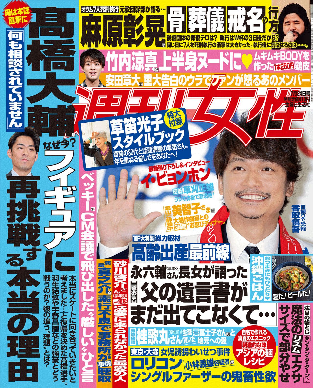 週刊朝日 サンデー毎日 16.1 24日号.香取慎吾.表紙 - その他