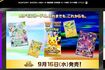 30周年記念パックが発売されたポケモンカードゲーム(公式サイトより)