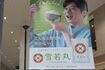 “復活”したと話題になっている、田中圭を起用した山形県のブランド米『雪若丸』のポスター(Xより)