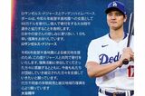 能登半島地震による被災地支援のため、ドジャースと共同で寄付を行うことを自身のインスタグラムで発表。メッセージも記した