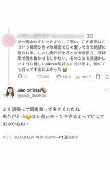「大丈夫やからね！」という励ましのコメントも（aiko公式Xより）