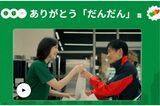 「だんだん篇」（セブンイレブン公式サイトより）