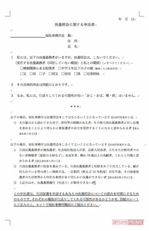 『つくろい東京ファンド』のHPから入手することができる＜扶養照会に関する申出書＞※画像をクリックすると『つくろい東京ファンド』のHPにジャンプし、申出書を入手することができます