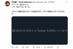 2010年からアカウントを作成していた中丸雄一（中丸雄一公式Twitterより）