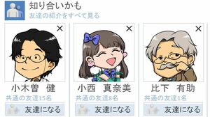 「知り合いかも」はどのような基準で表示されるのでしょうか（イラスト：グリー/大室絵里）