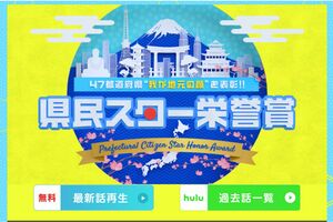 11月24日に放送された『県民スター栄誉賞』（日テレの公式ホームページより）