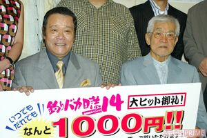 （左から）西田敏行、三國連太郎さん