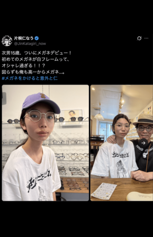 片桐仁が公開した15歳次男との“顔出し”ツーショット（公式Xより）