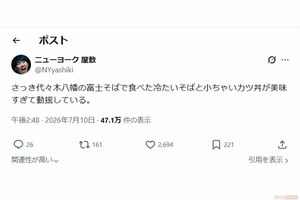『富士そば』の『乱切り蕎麦』をニューヨーク・屋敷裕政が絶賛(本人Xより)