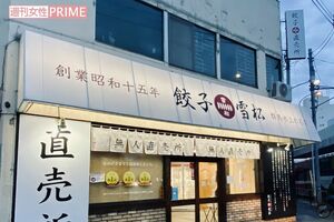 ブームの火付け役『餃子の雪松』。こうした無人販売所は商店街の側に店を構えていることが多く、24時間営業がポイント