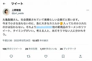 丸亀製麺のカエル混入騒動に言及した上野樹里。発端のツイート主を名指し（一部編集部加工）した（公式ツイッターより）