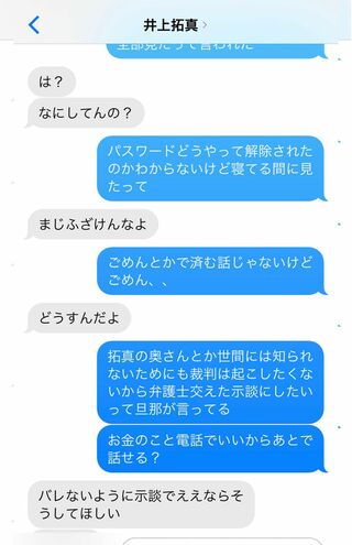 Aさんの夫に不倫関係がバレると、態度が豹変した井上拓真