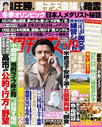 今週発売『週刊女性』3/3・10合併号の表紙と中身はコチラ!