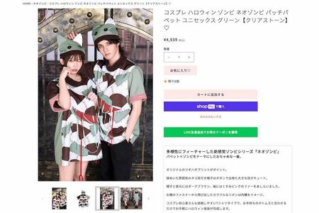 永野芽郁との不倫疑惑報道で田中圭が着用していたコスプレ衣装（コスプレ通販『clearstone』公式ストアより）