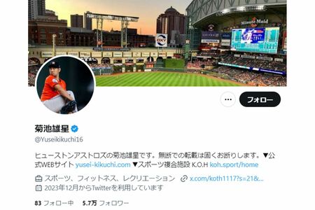 菊池雄星投手のX