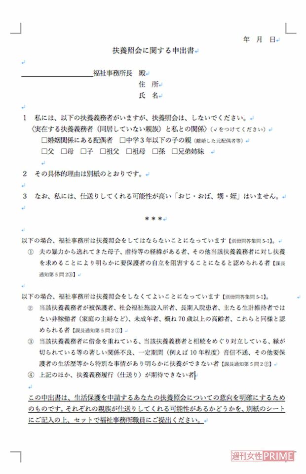 『つくろい東京ファンド』のHPから入手することができる＜扶養照会に関する申出書＞※画像をクリックすると『つくろい東京ファンド』のHPにジャンプし、申出書を入手することができます