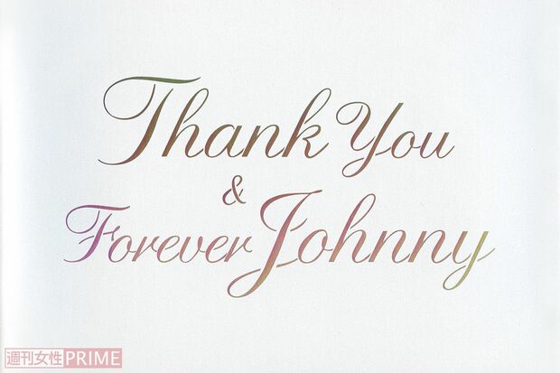 会葬礼状とともに関係者に手渡されたアルバム。ジャニーさんが手がけたアイドルたちの足跡や思い出の写真、ジャニーさんの少年時代の写真なども収められている