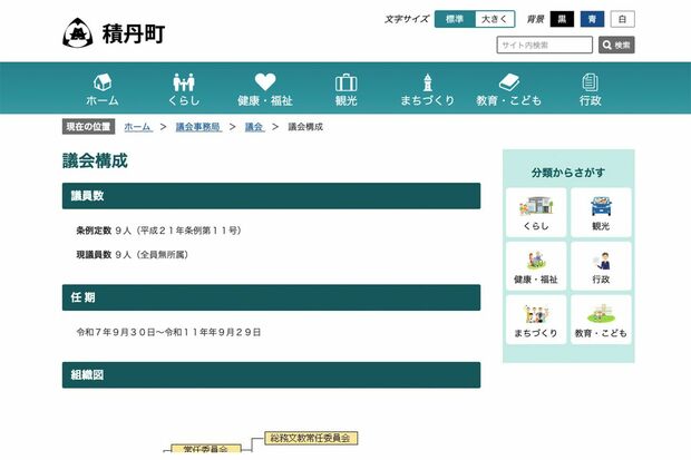 北海道積丹町の町議会は9人の議員で構成されている(公式HPより)