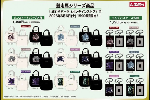 しまむらパークで販売された競走馬シリーズ（公式サイトより）