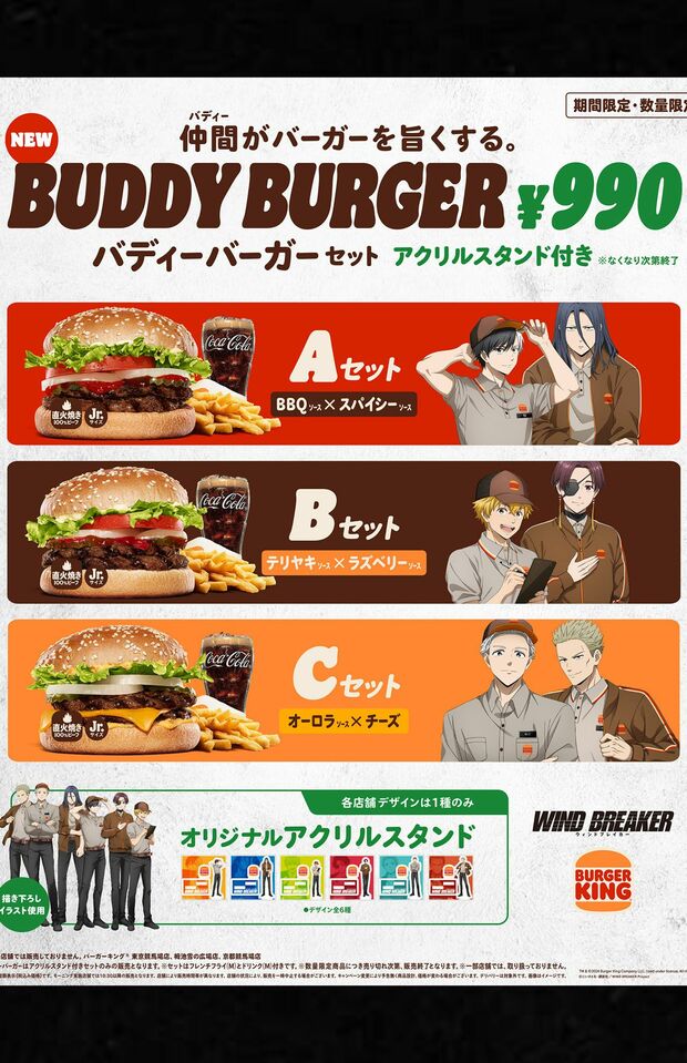 バーガーキングは人気アニメ『WINDBREAKER』とのコラボを発表している(バーガーキング提供)