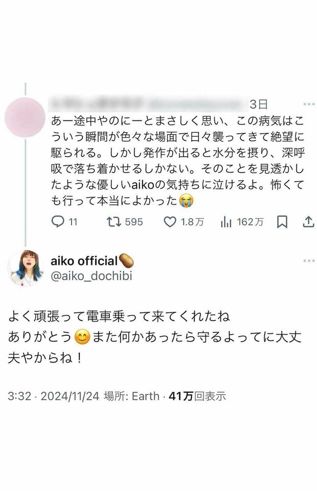 aiko、ライブ離脱ファンへの“手紙”投稿され「神様なの