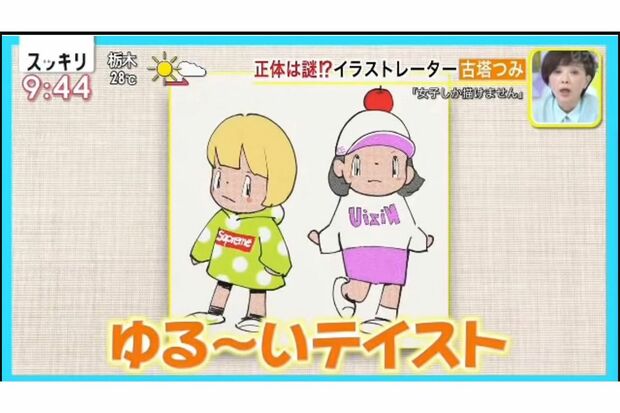 日テレ系『スッキリ』で特集された古塔つみ氏のイラスト。『NiziU』の文字が反転してUiziNになっているが…