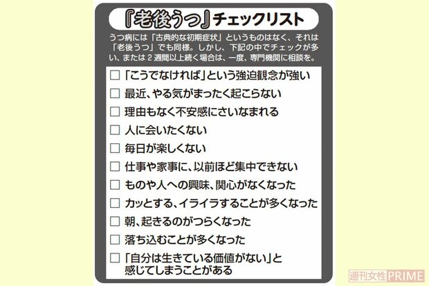 『老後うつ』チェックリスト
