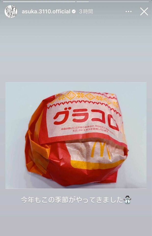 「グラコロ」を食べたことをインスタグラムのストーリーズで報告した齋藤飛鳥（本人のインスタグラムより）