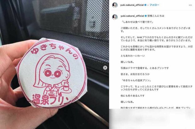 NHKドラマ『しあわせは食べて寝て待て』で主演を務める桜井ユキ(本人のインスタグラムより)