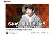中丸雄一の復帰について言及する二宮和也(YouTube『よにのちゃんねる』より)