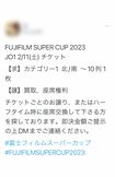 チケットの買取や交換を求める、JO1のファンと思われるSNSユーザー1