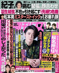 今週発売『週刊女性』3/22号の表紙と中身はコチラ!