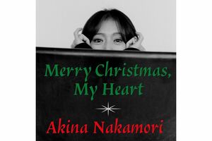 2025年12月から配信中の中森明菜『MerryChristmas,MyHeart』(公式HPより)