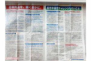 高市早苗氏が全国の自民党員宅に郵送したリーフレット（その3）