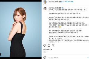 キャバクラで働くことを明かした志田愛佳(本人のインスタグラムより)